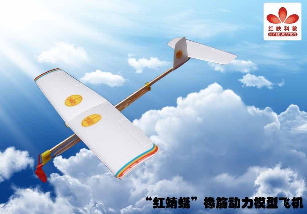 “红蜻蜓”橡筋动力模型飞机