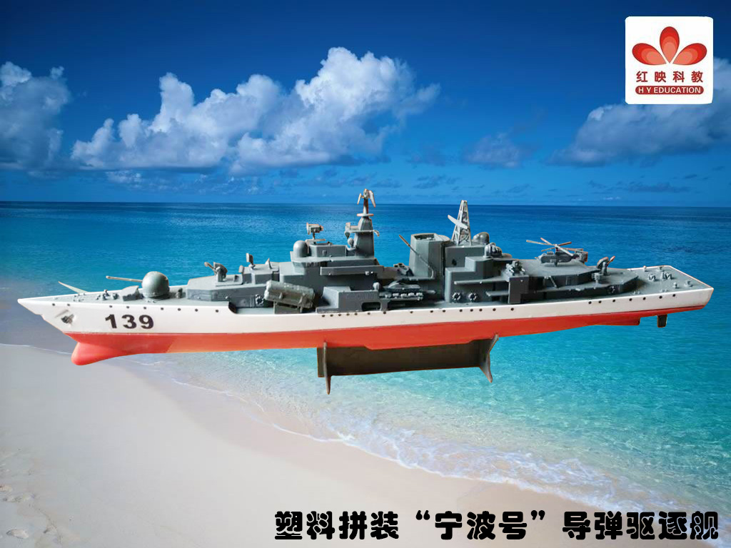 塑料拼装“宁波号”导弹驱逐舰